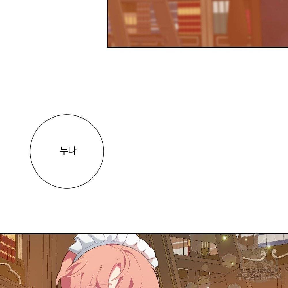 아가씨와 메이드 1화 11