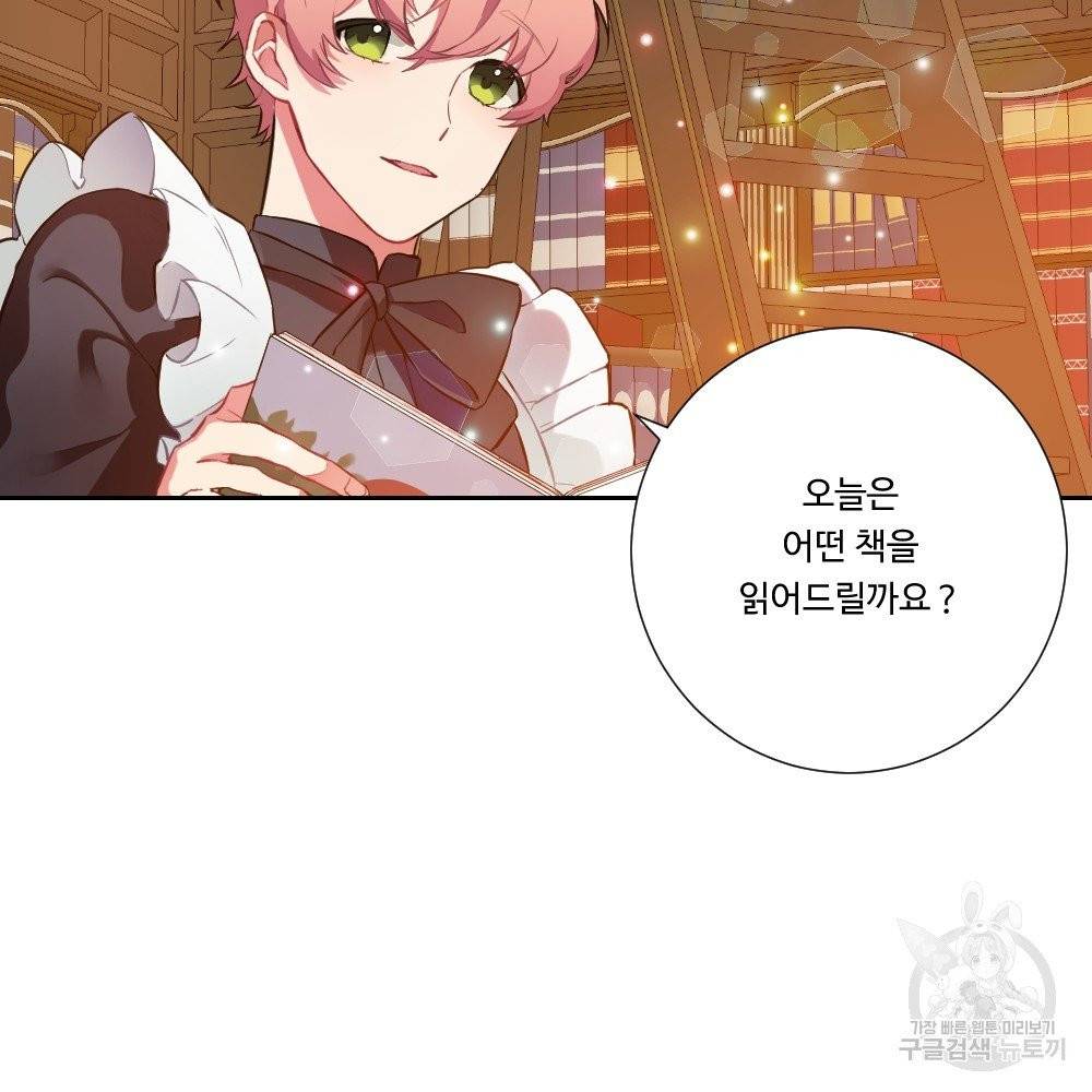 아가씨와 메이드 1화 12