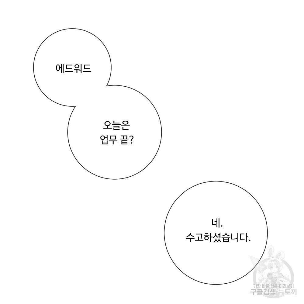 아가씨와 메이드 1화 13