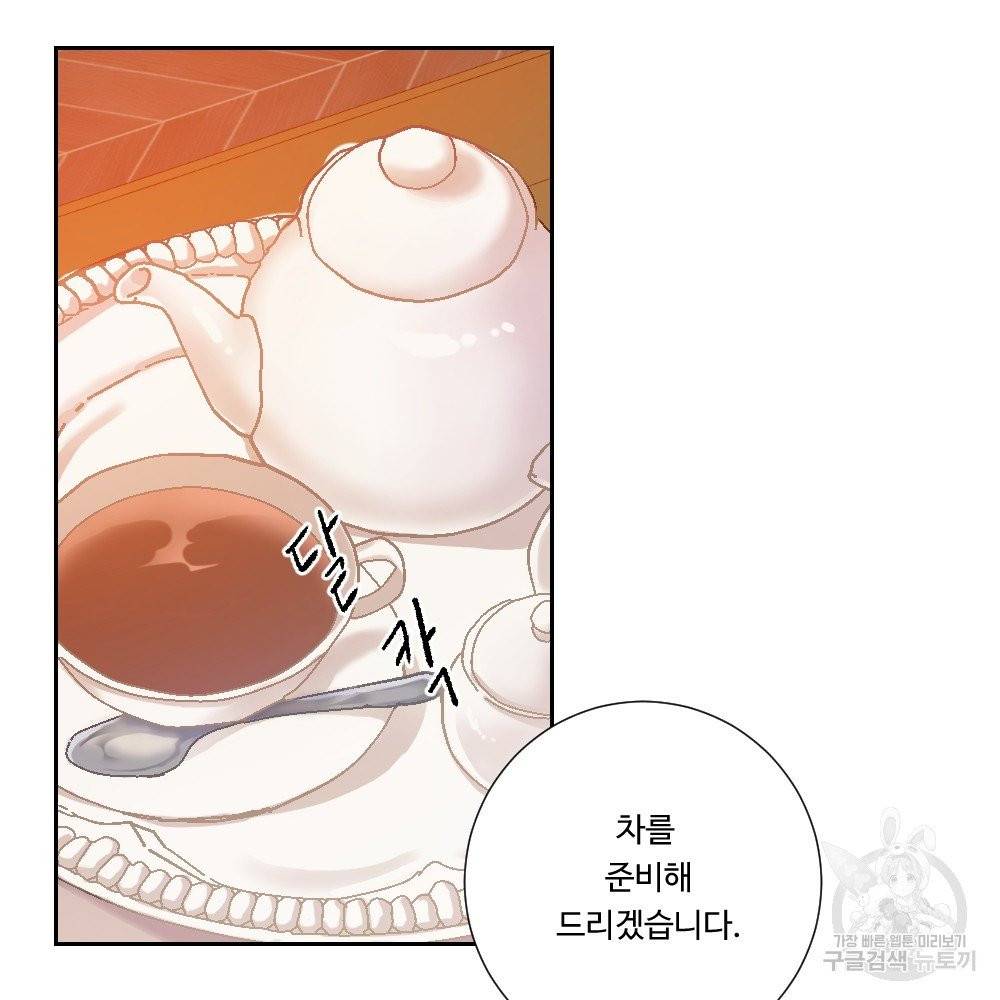 아가씨와 메이드 1화 14