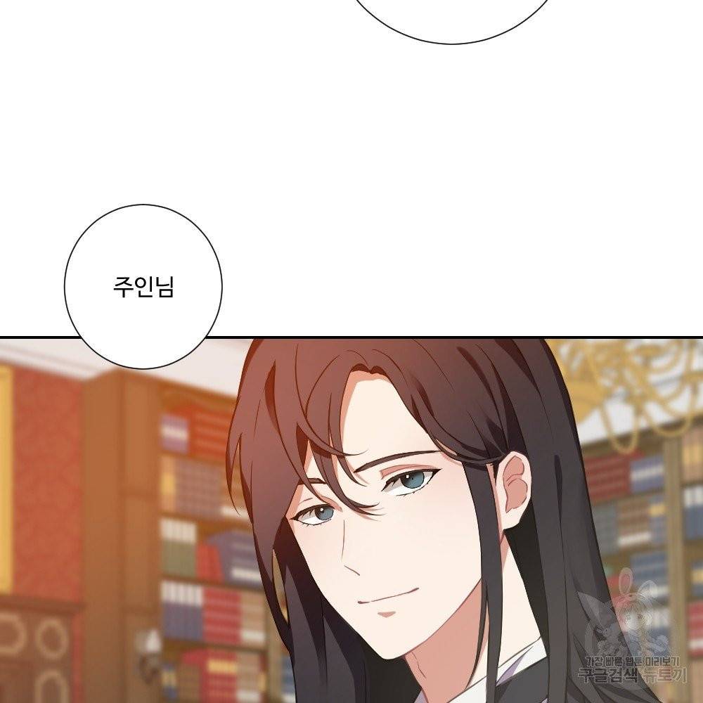 아가씨와 메이드 1화 15