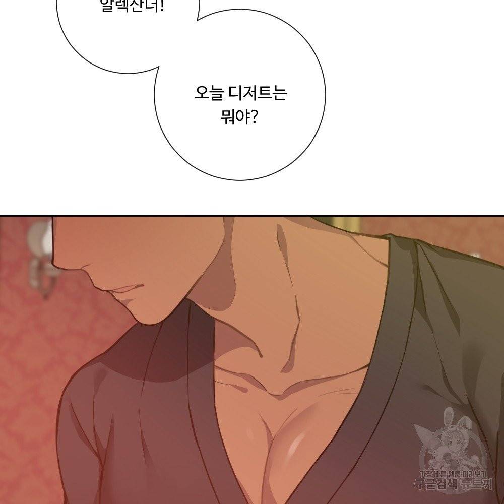아가씨와 메이드 1화 17