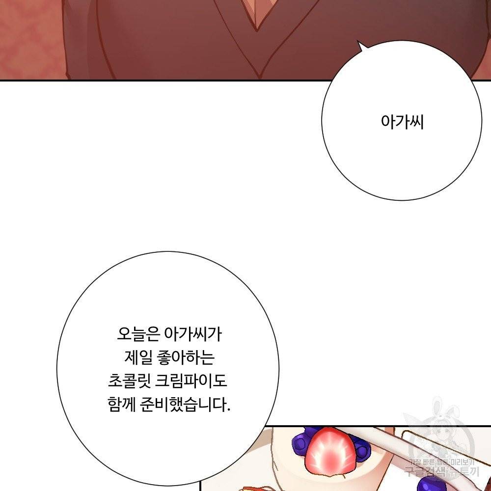 아가씨와 메이드 1화 18