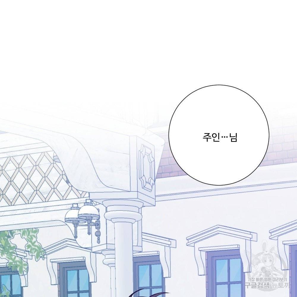 아가씨와 메이드 1화 24