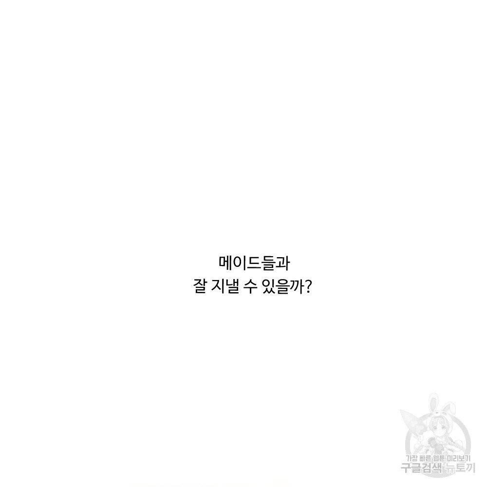 아가씨와 메이드 1화 28