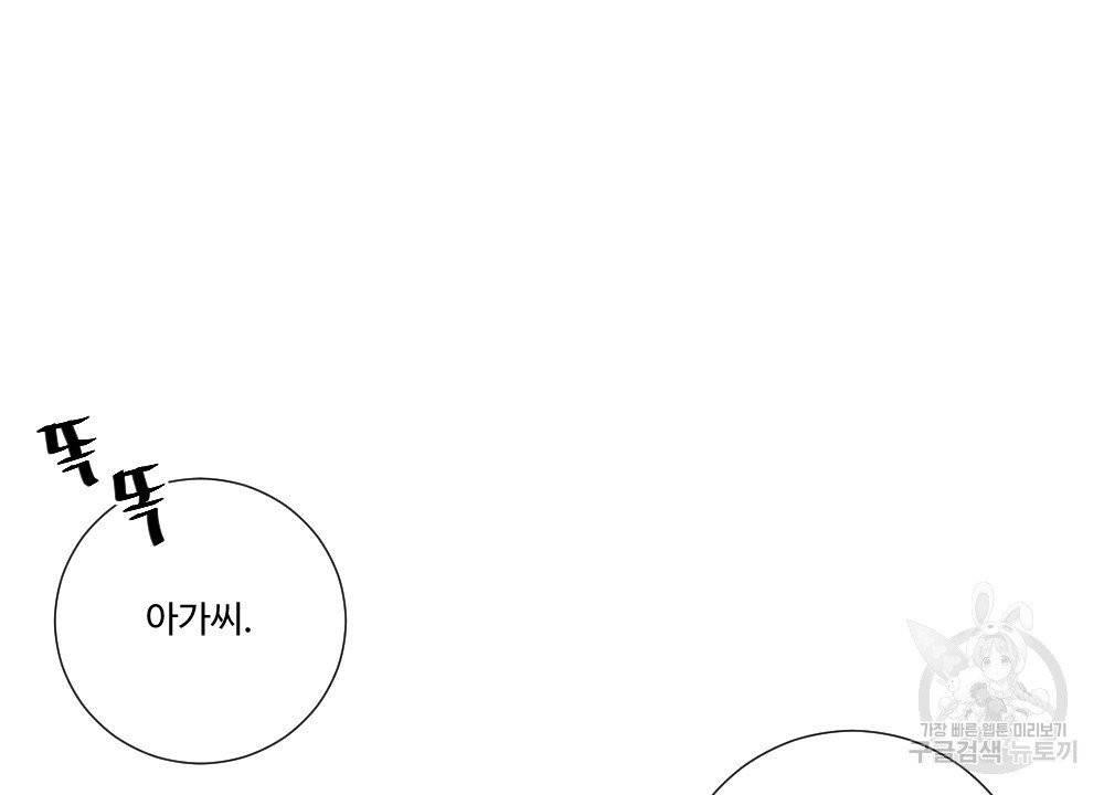 아가씨와 메이드 4화 6