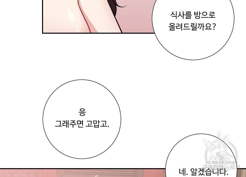 아가씨와 메이드 4화 8