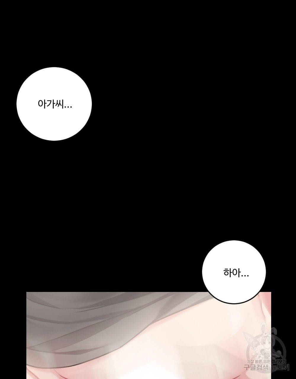 아가씨와 메이드 4화 23
