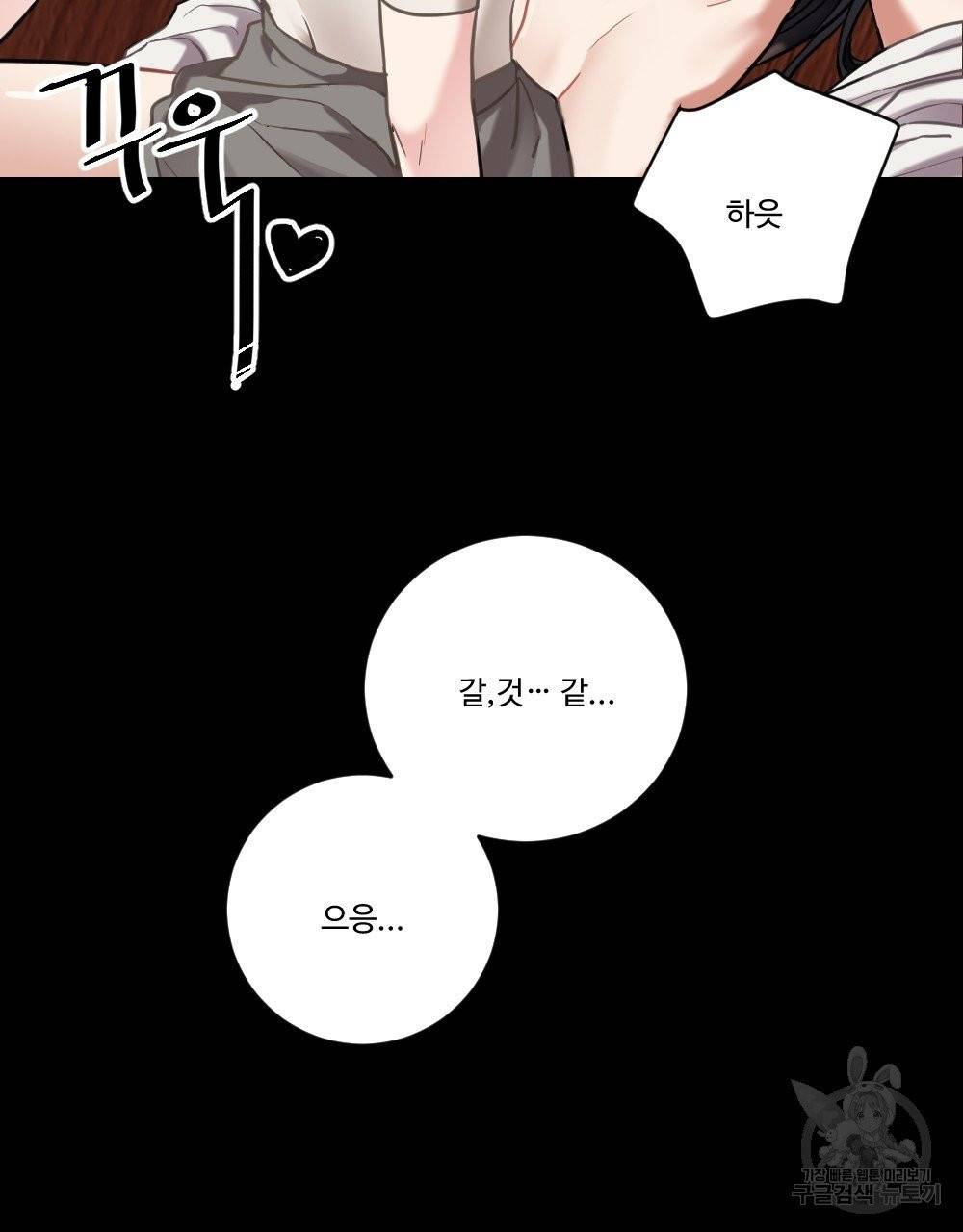 아가씨와 메이드 4화 31