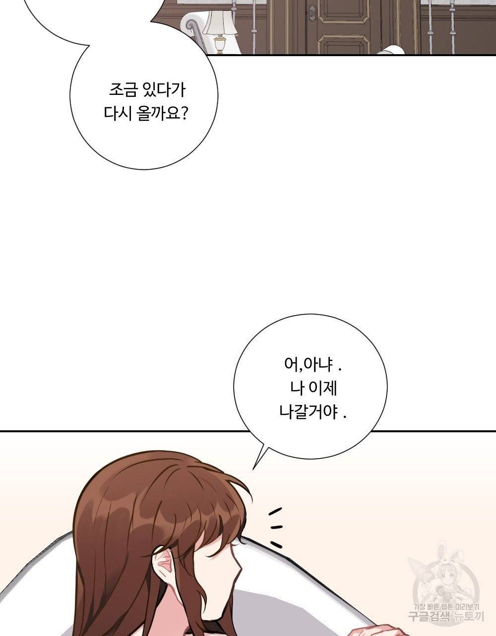 아가씨와 메이드 4화 51