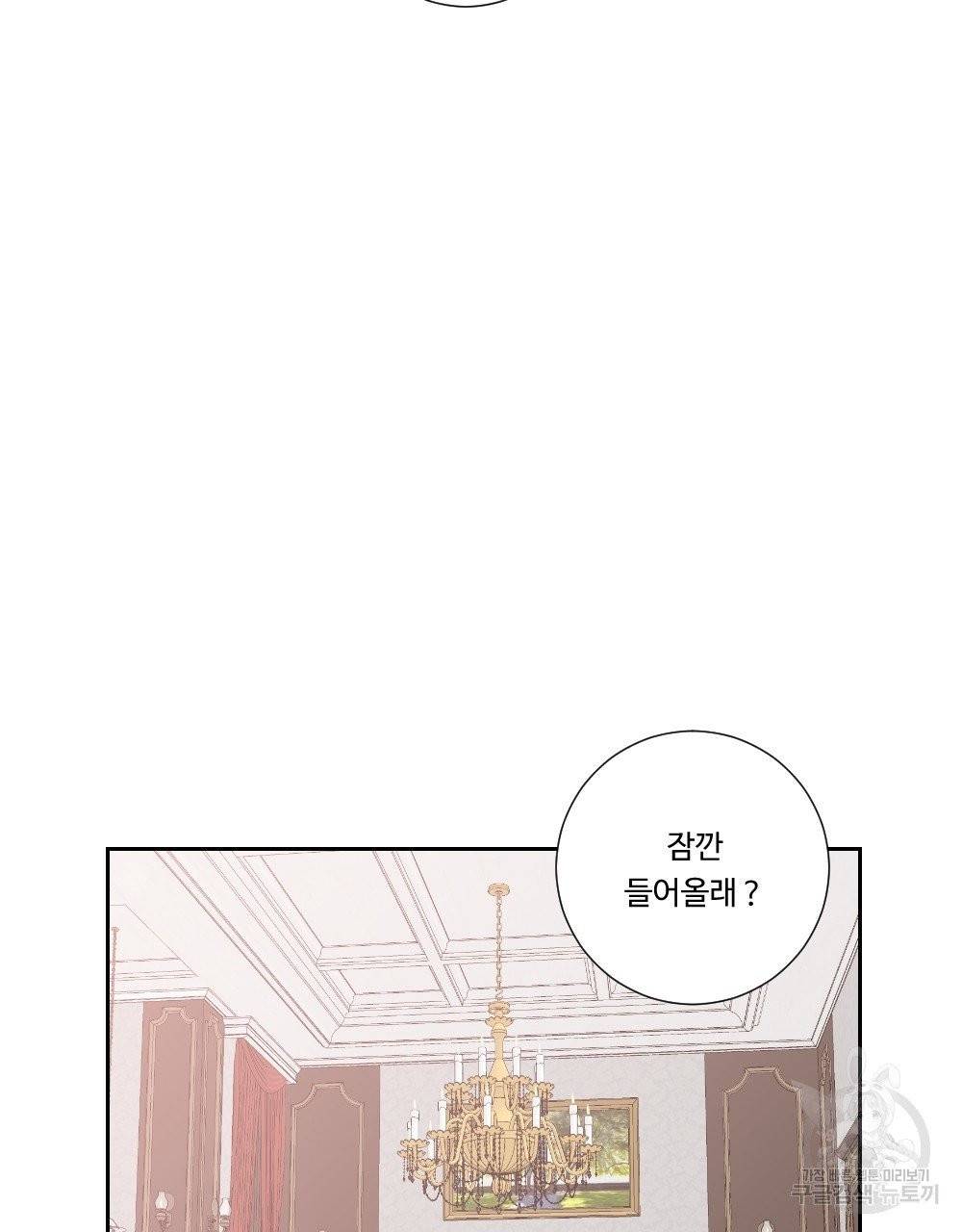 아가씨와 메이드 4화 53