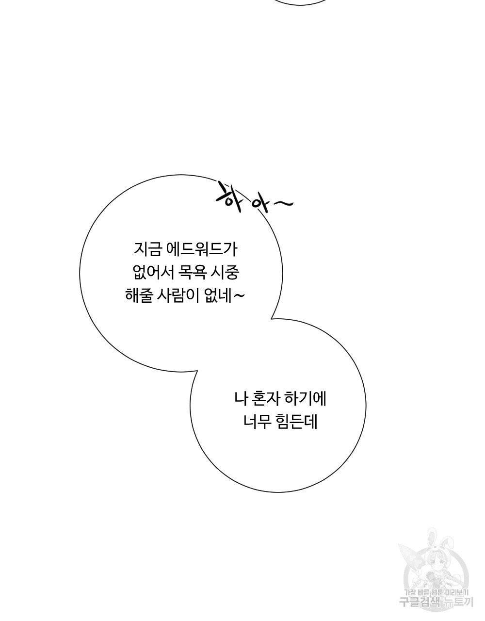 아가씨와 메이드 4화 55