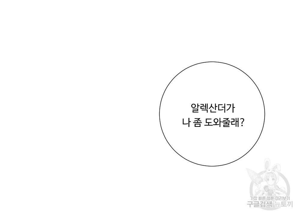 아가씨와 메이드 4화 56
