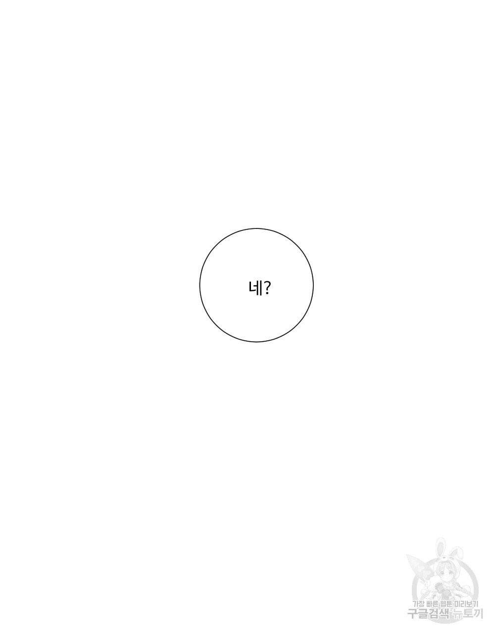 아가씨와 메이드 4화 57