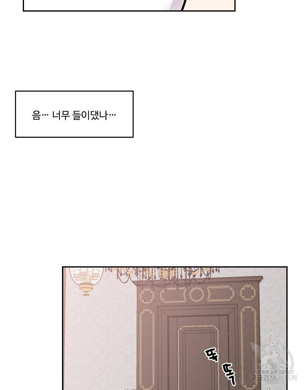 아가씨와 메이드 4화 61