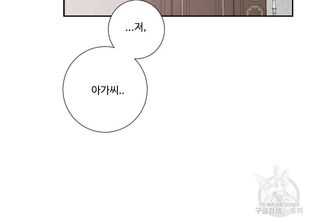아가씨와 메이드 4화 62