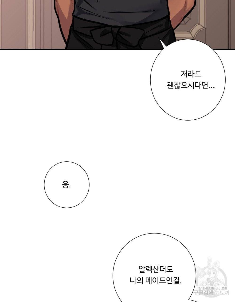 아가씨와 메이드 4화 65