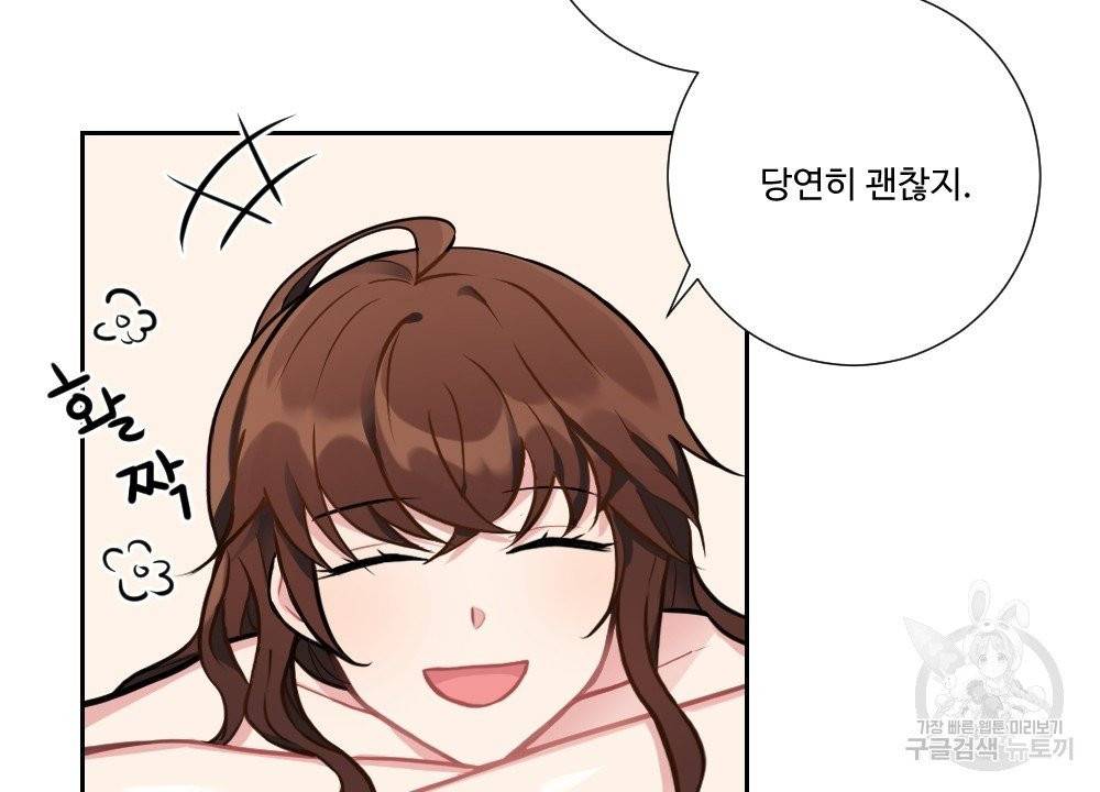 아가씨와 메이드 4화 66