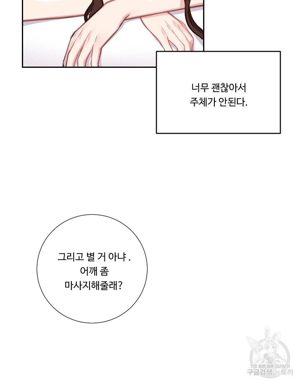 아가씨와 메이드 4화 67