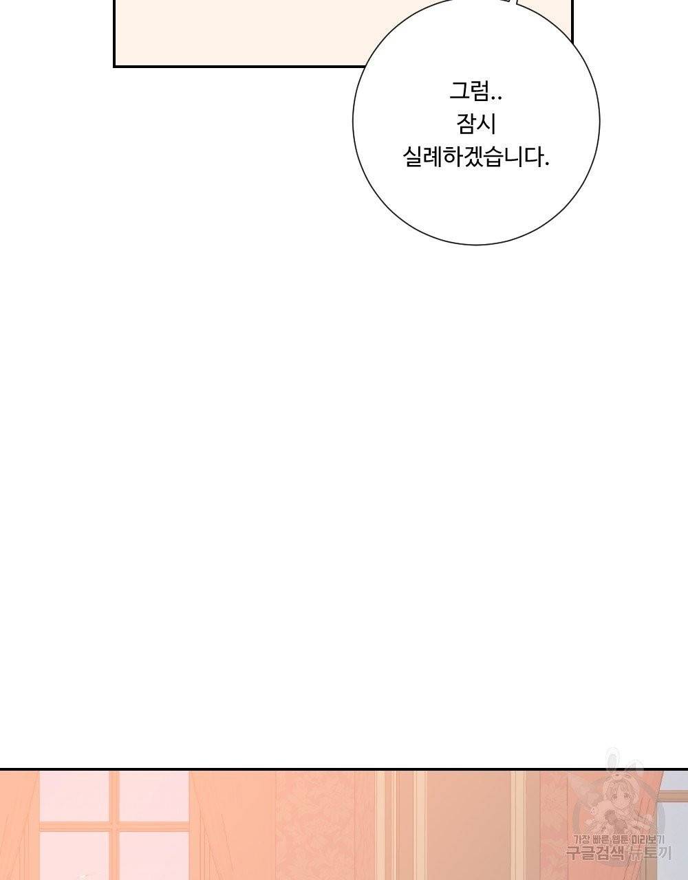 아가씨와 메이드 4화 69