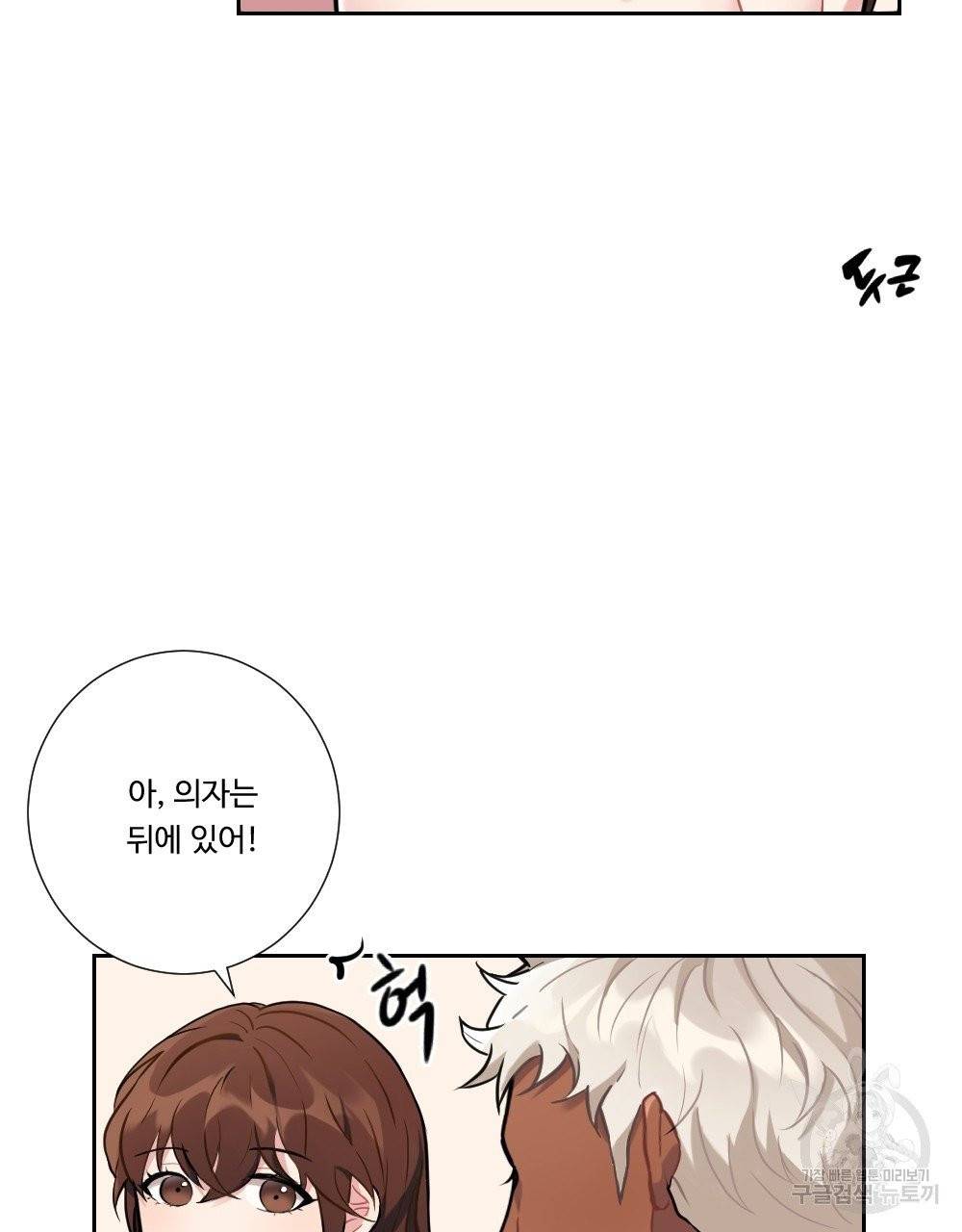 아가씨와 메이드 4화 73