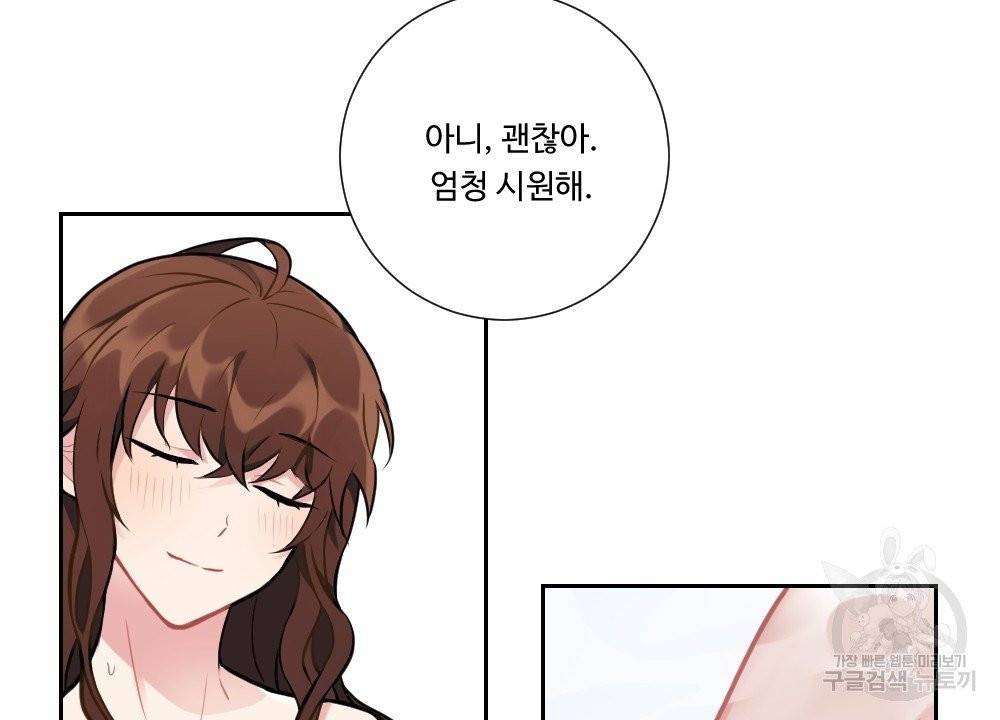 아가씨와 메이드 4화 80