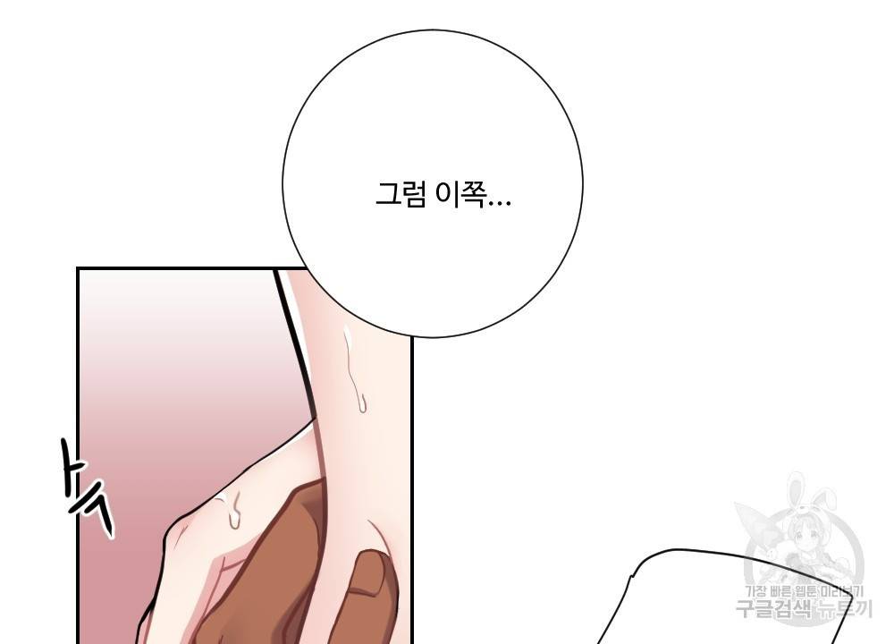 아가씨와 메이드 4화 88