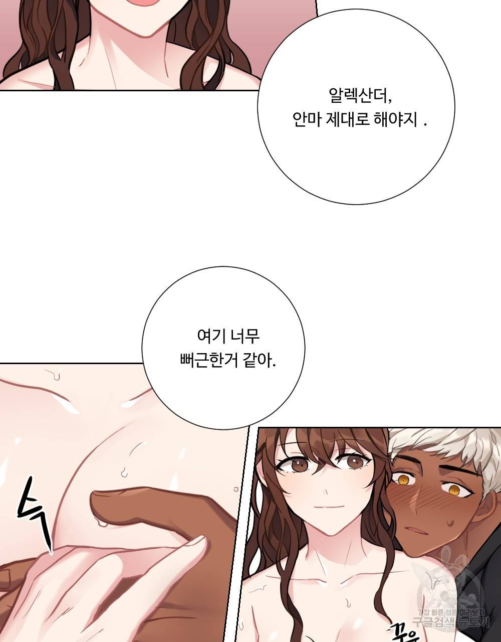 아가씨와 메이드 4화 93