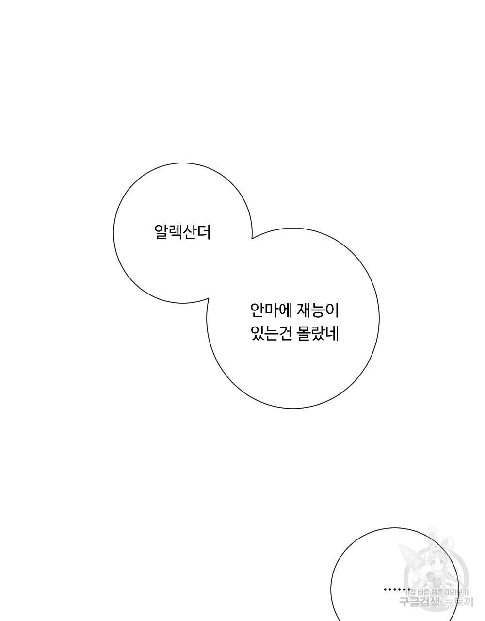 아가씨와 메이드 4화 95