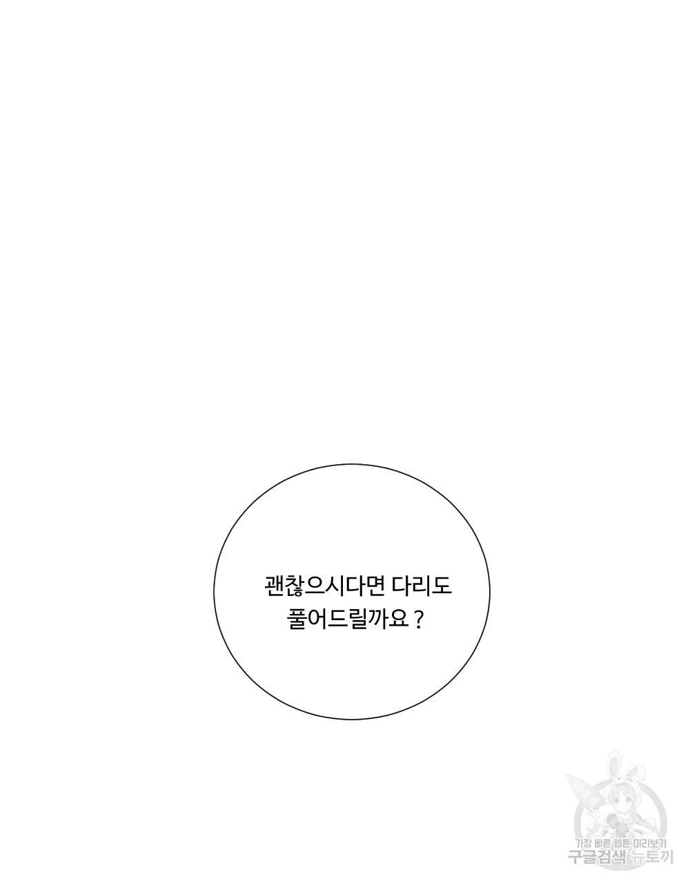 아가씨와 메이드 4화 99