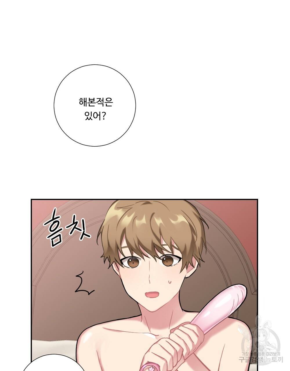 아가씨와 메이드 8화 3