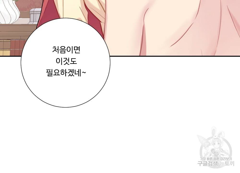 아가씨와 메이드 8화 6