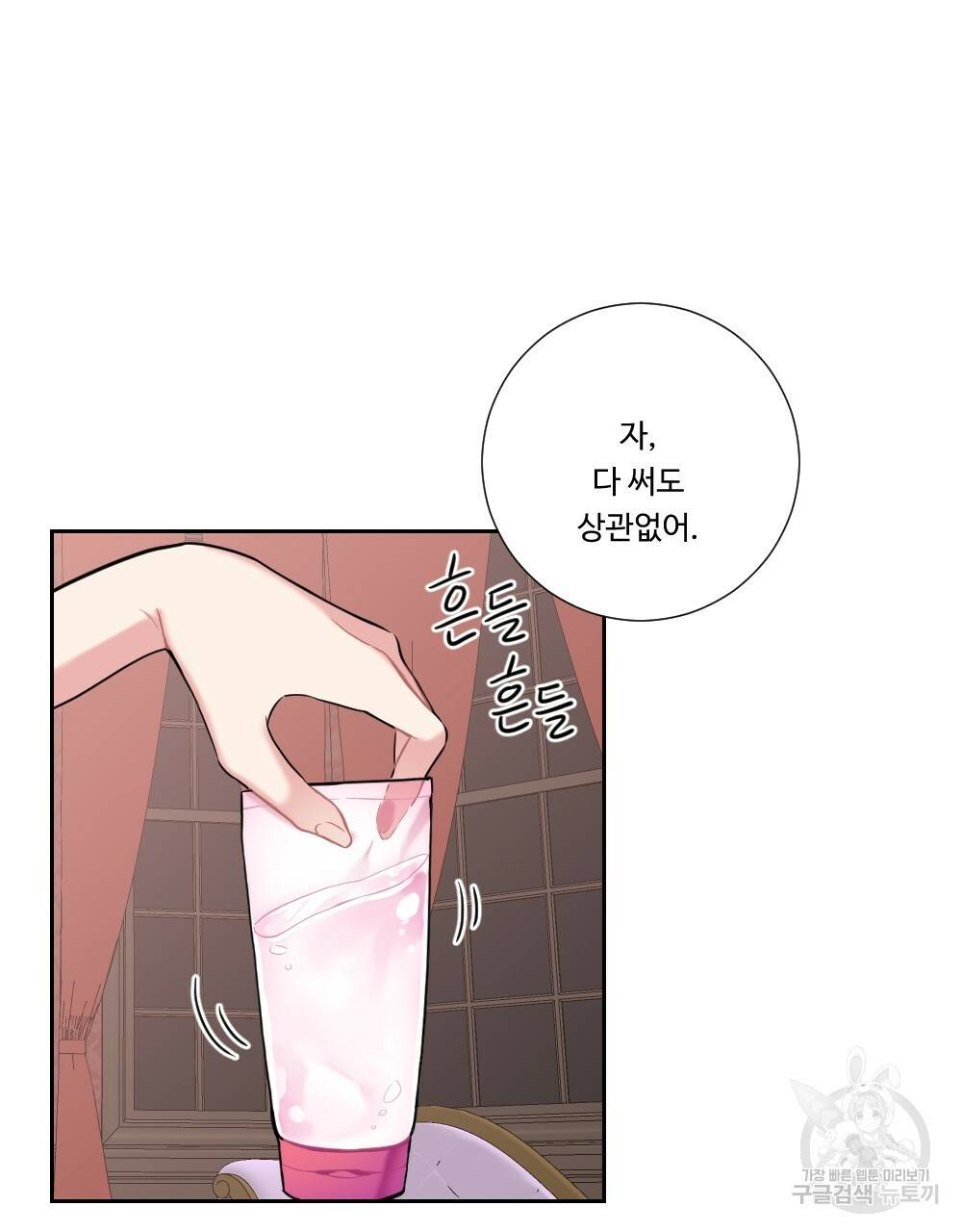 아가씨와 메이드 8화 7