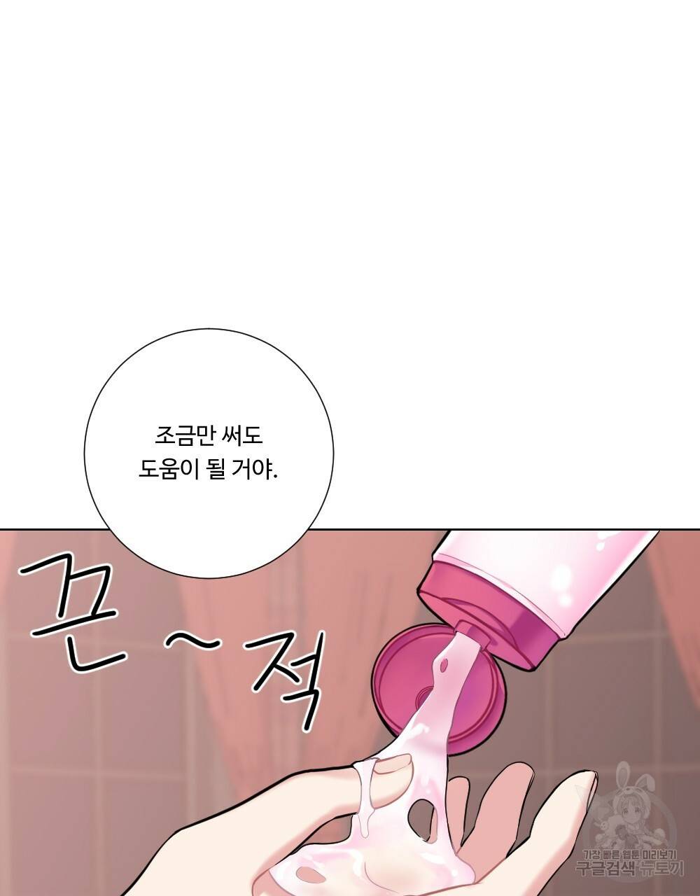아가씨와 메이드 8화 9