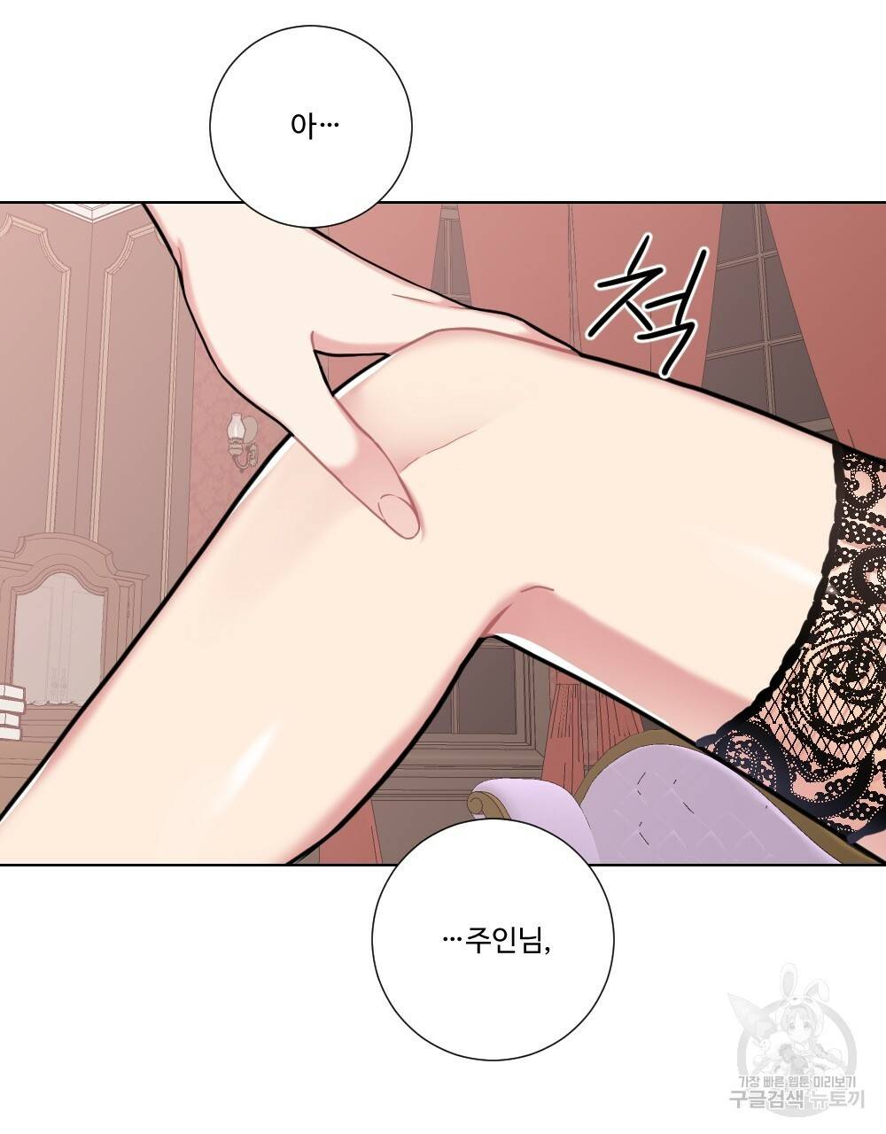 아가씨와 메이드 8화 11