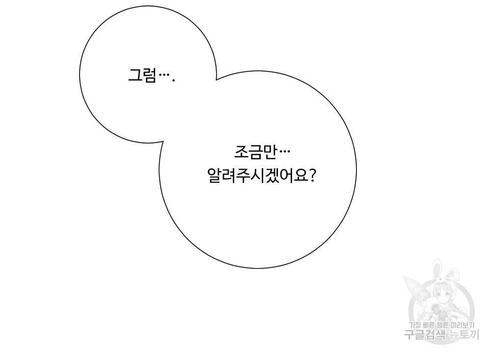아가씨와 메이드 8화 12
