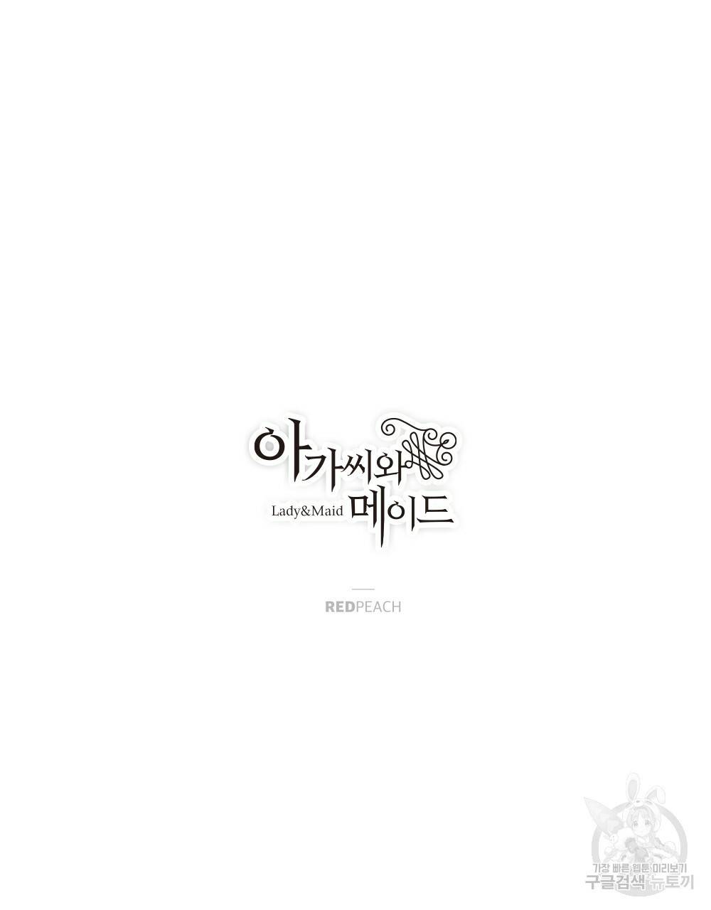 아가씨와 메이드 8화 15