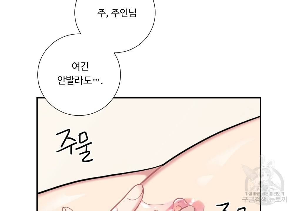 아가씨와 메이드 8화 18