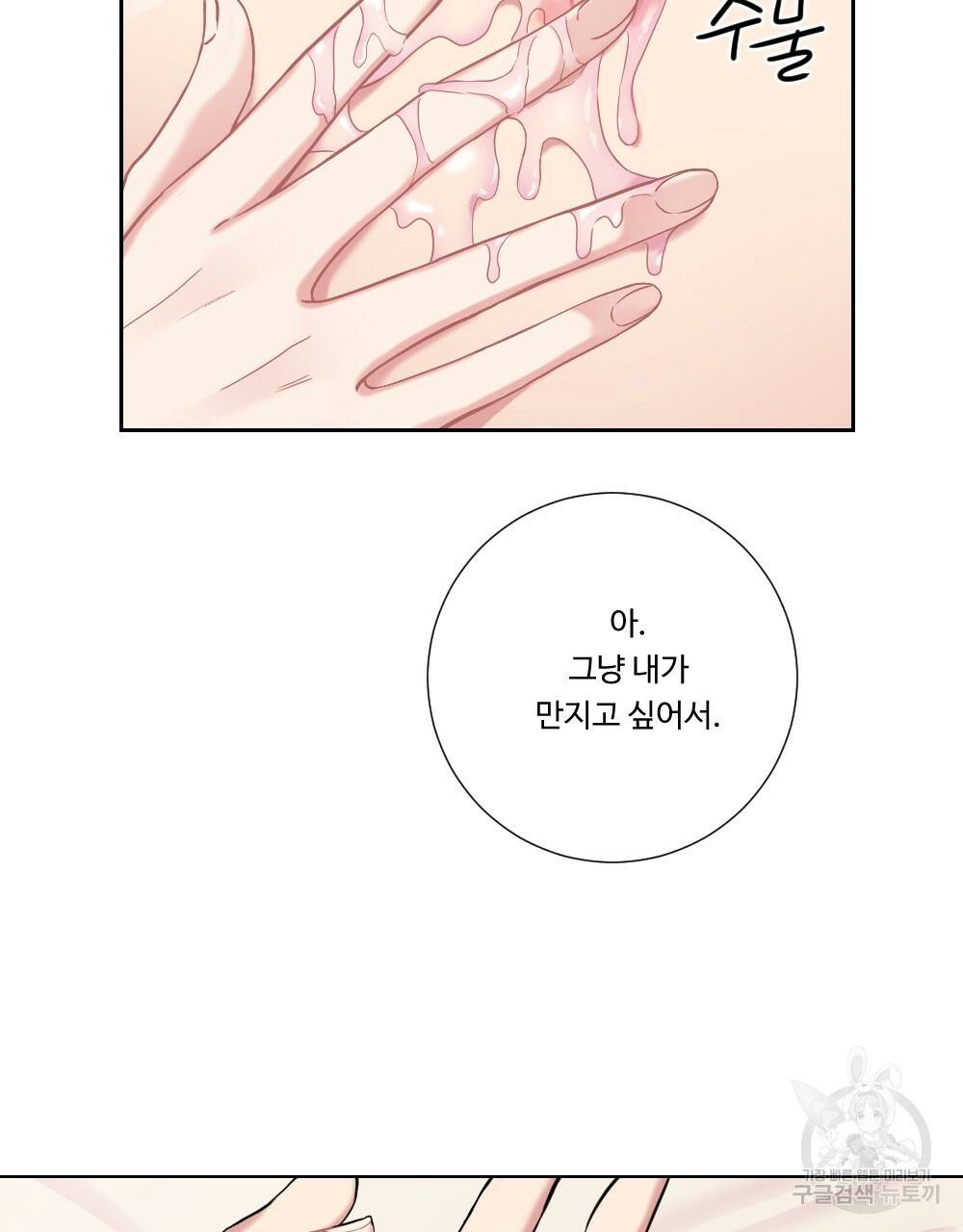 아가씨와 메이드 8화 19