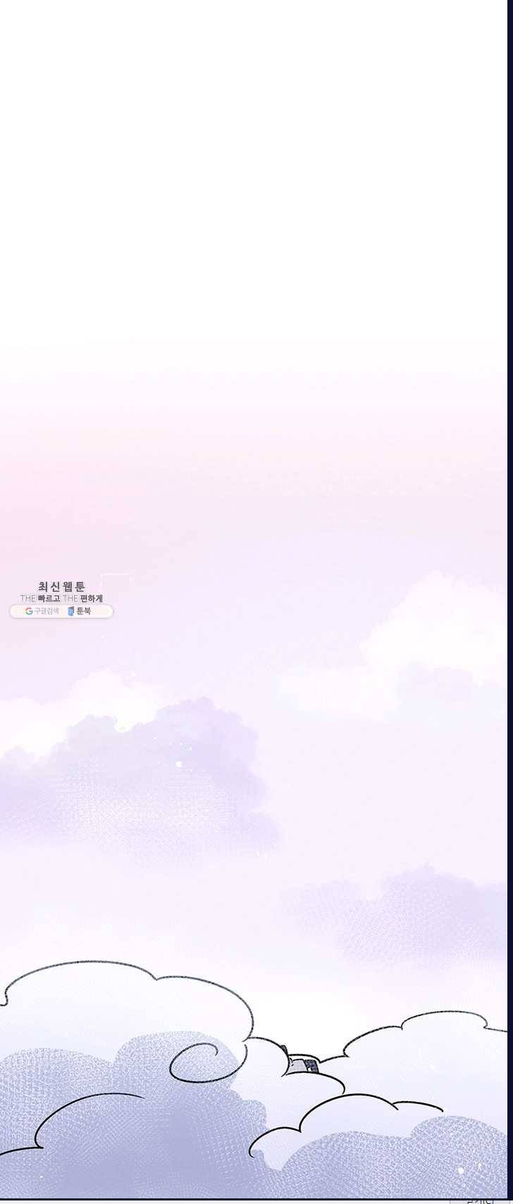 나의 칼립소 25화 1