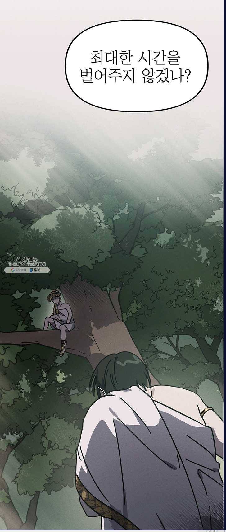 나의 칼립소 25화 3