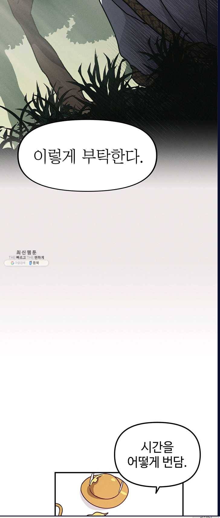 나의 칼립소 25화 4