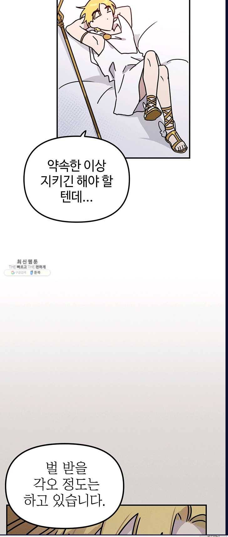 나의 칼립소 25화 5
