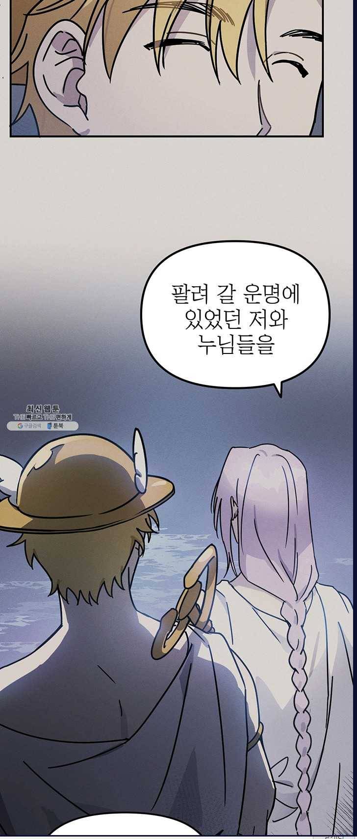 나의 칼립소 25화 6