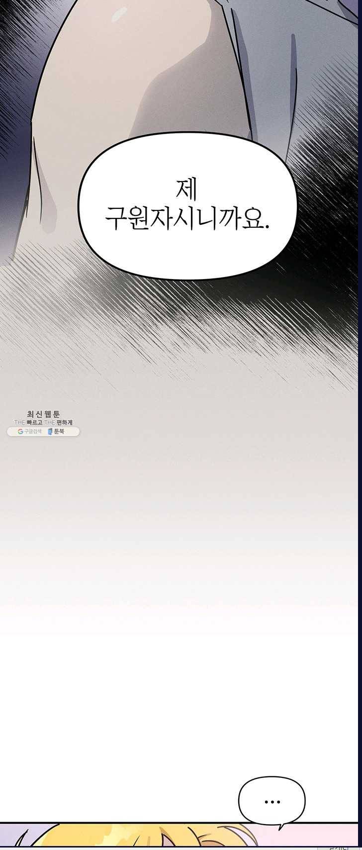 나의 칼립소 25화 8