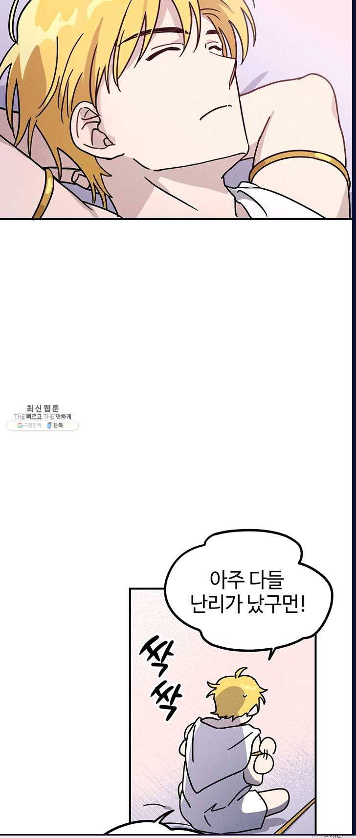 나의 칼립소 25화 9