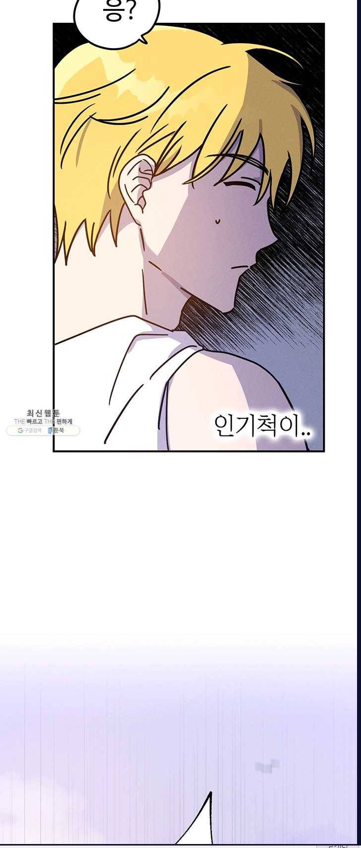 나의 칼립소 25화 11