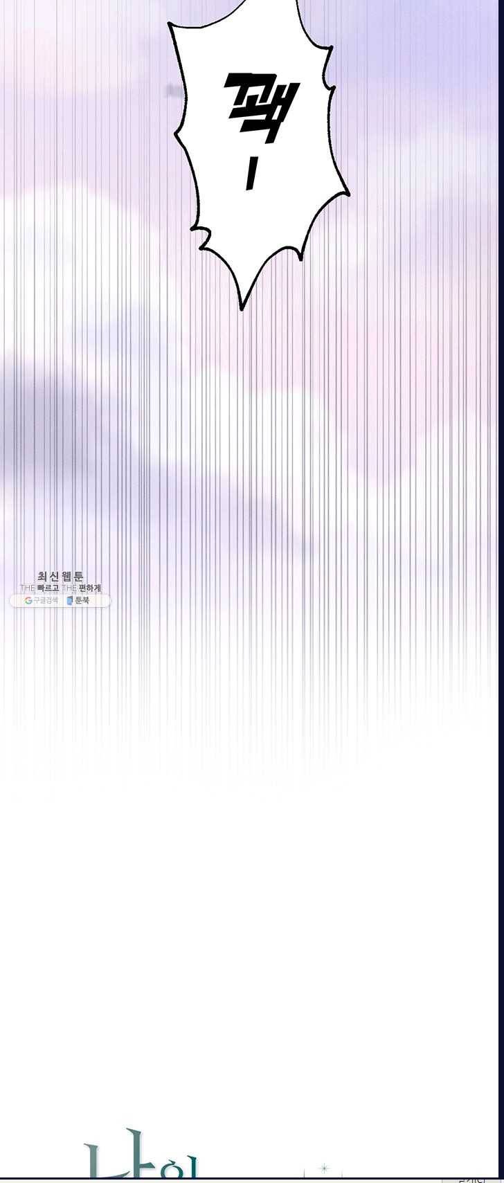 나의 칼립소 25화 12