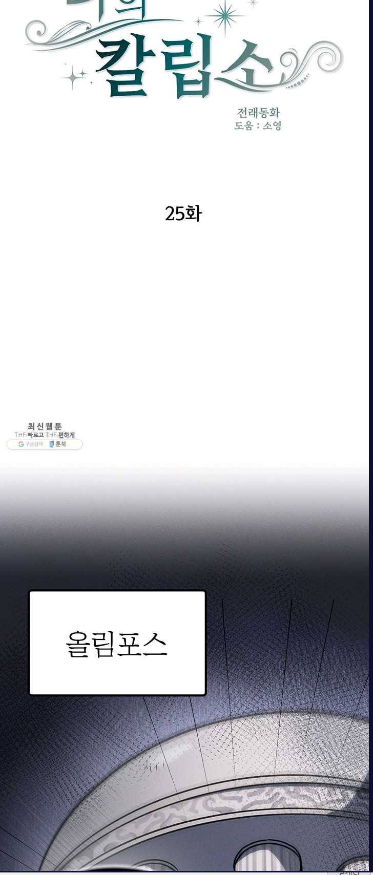 나의 칼립소 25화 13
