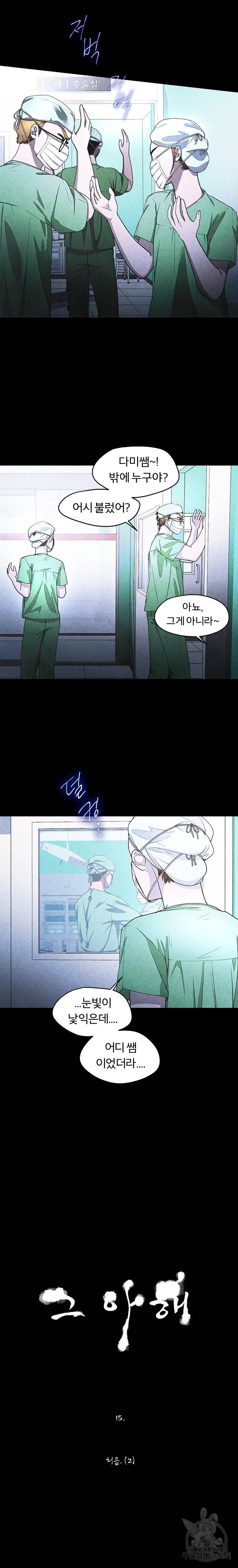 그 아해 15화 2